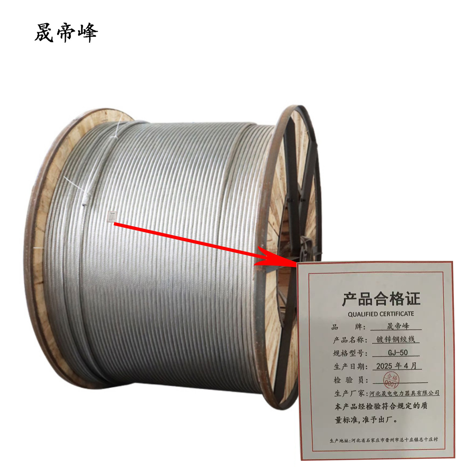 晟帝峰 镀锌钢绞线 GJ-50 千克高清大图