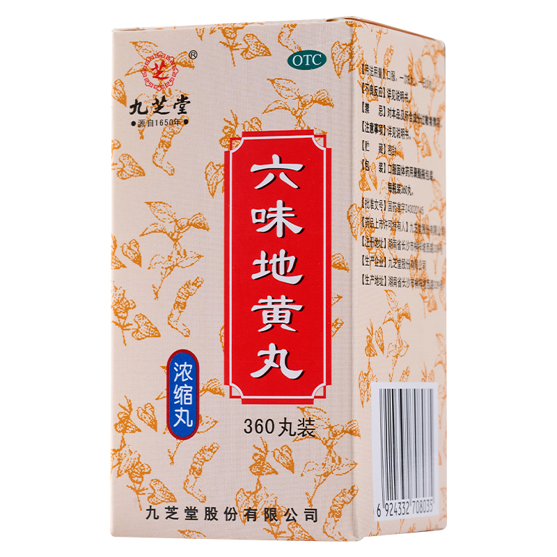 九芝堂六味地黄丸(浓缩丸)补肾滋阴肾亏头晕耳鸣盗汗遗精腰膝酸软