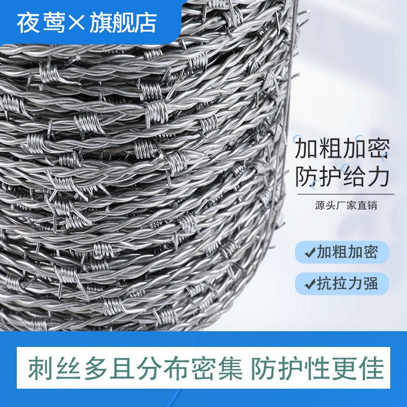 夜莺 围墙防爬防盗刺绳铁丝网带刺院子果园公路防护网铁蒺藜围栏刺网 合金钢丝1.8毫米双股刺绳300米