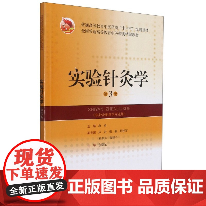 实验针灸学(第3版)高清大图
