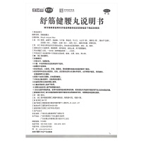 白云山 陈李济 舒筋健腰丸45g*10瓶 补肝肾强筋骨腰膝酸痛