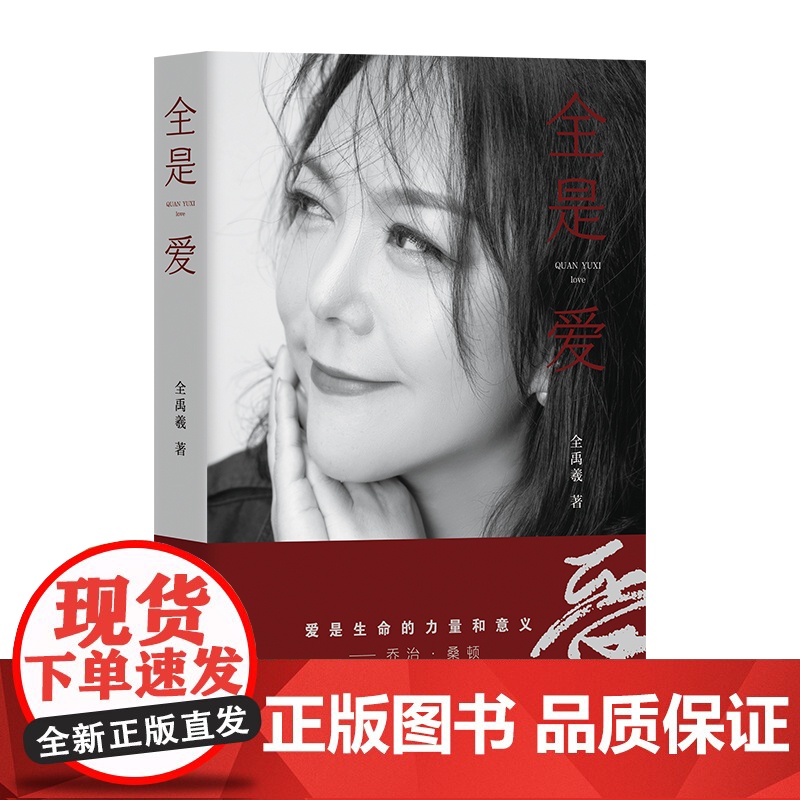 全是爱(奋斗者的韧性)高清大图