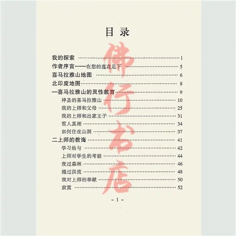 大师在喜马拉雅山 喇嘛尊者著 延边大学出版社高清大图