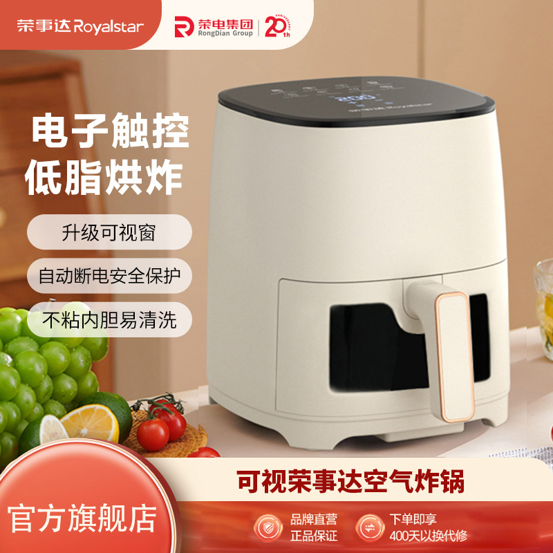荣事达空气炸锅大容量炸烤一体机全自动多功能智能触控可视不沾易清洗免翻面RS-AF1553D