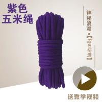 捆绑束缚绳子挑逗成人另类玩具主仆夫妻调教情自缚调情情趣用品 紫色5米绳子【买2送1】_991_322