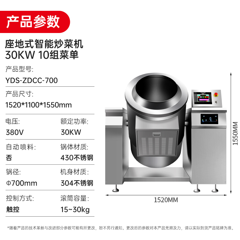 意黛斯 商用炒菜机智能全自动炒菜机器人搅拌炒料机大型酒店食堂餐厅滚筒翻炒机多功能烹饪机触屏电动YDS-ZDCC-700高清大图
