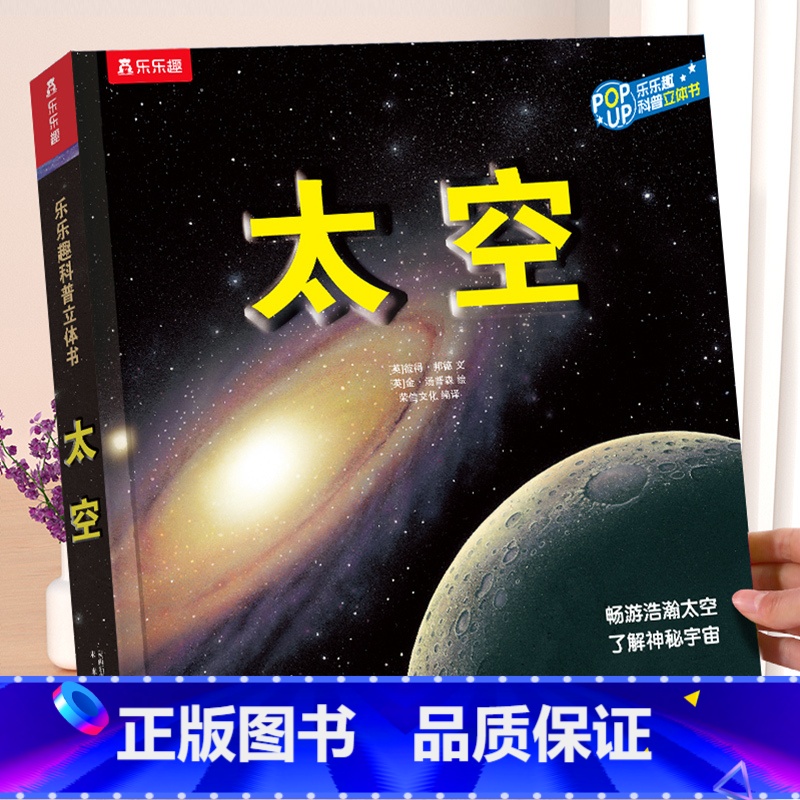 [太空立体书] [正版] 汽车王国立体书交通工具翻翻书汽车书籍小百科儿童3d立体书学前幼儿园小学生一二三年级课外读物汽车高清大图