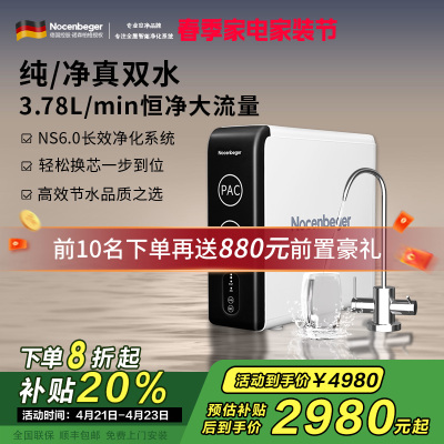 诺森柏格1200G净水器