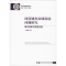 [M]河南城乡协调发展问题研究 理论探索与政策实践-9787520154246