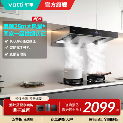 华帝吸油烟机CXW-200-i11183