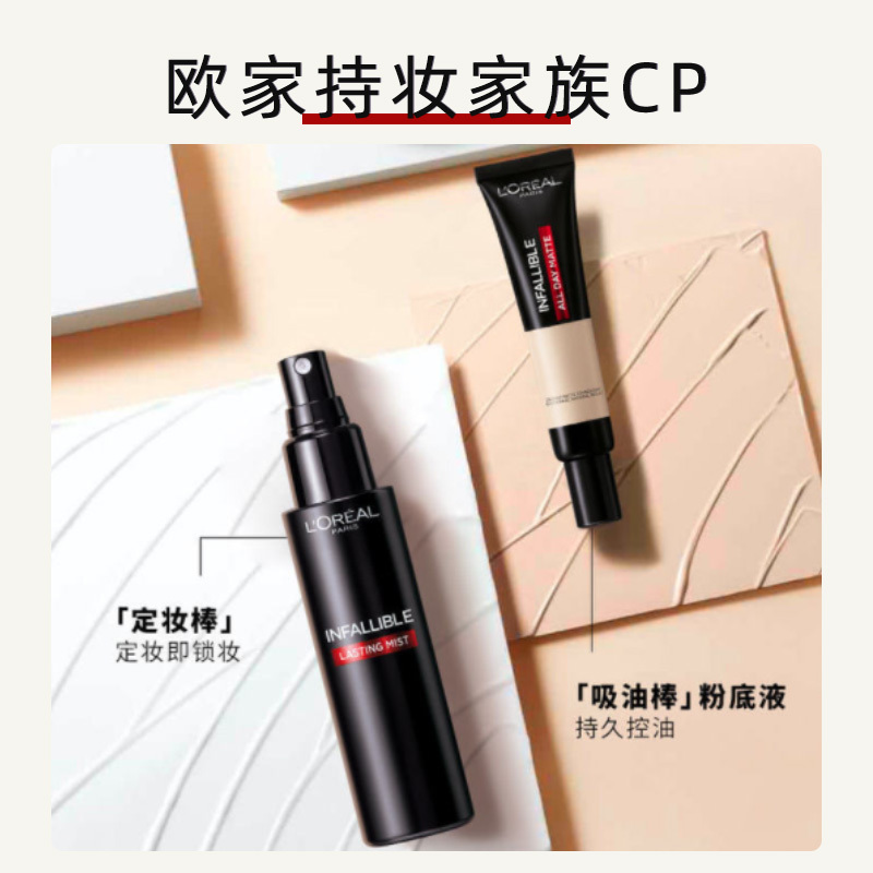 欧莱雅恒放溢彩持妆喷雾 100ml