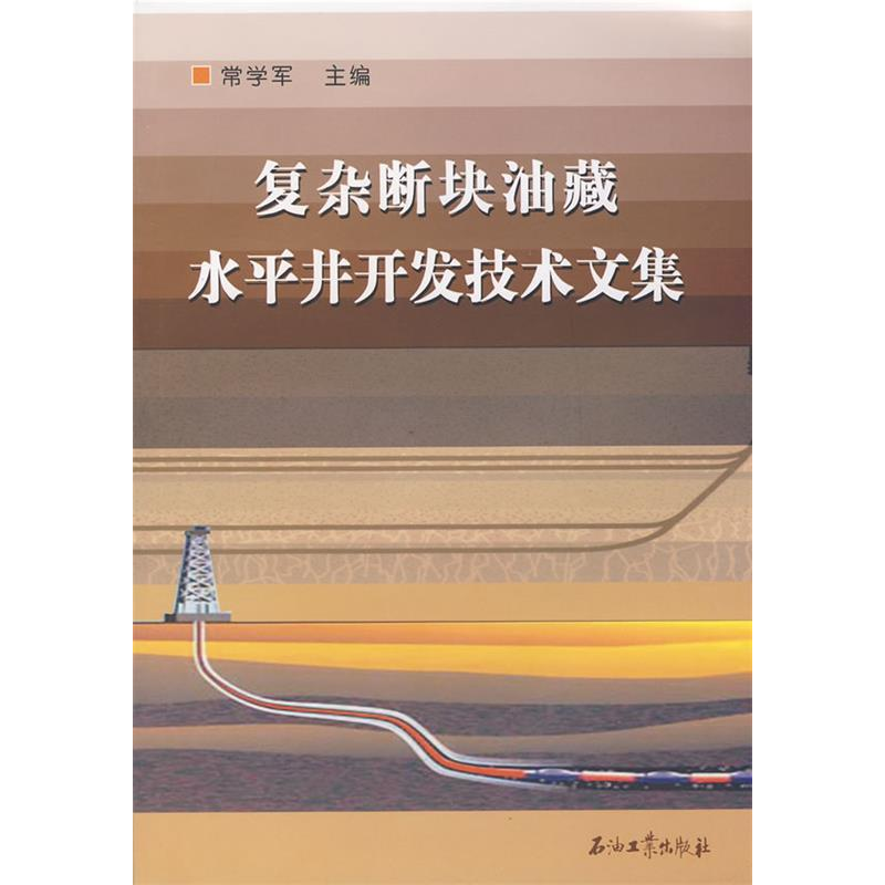 正版新书]复杂断块常学军主9787502162702