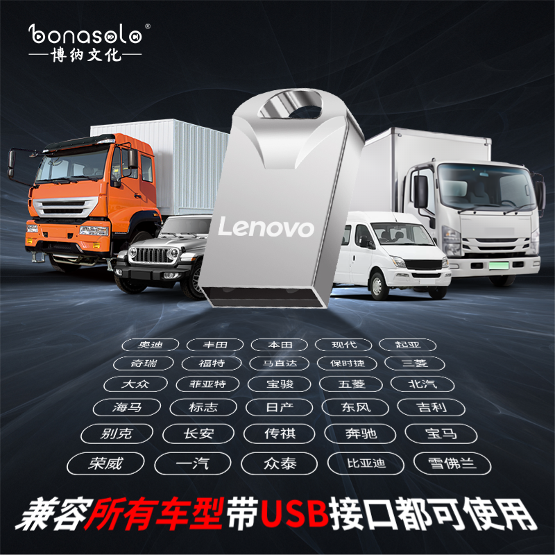 Lenovo/联想汽车载优U盘MP3高音质车载2024抖音新歌老歌dj歌u盘 - 极限释放MP3款