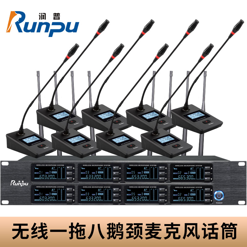 润普Runpu会议音频扩声系统 专业无线一拖八鹅颈麦克风话筒 UHF红外对频RP-SU68E高清大图