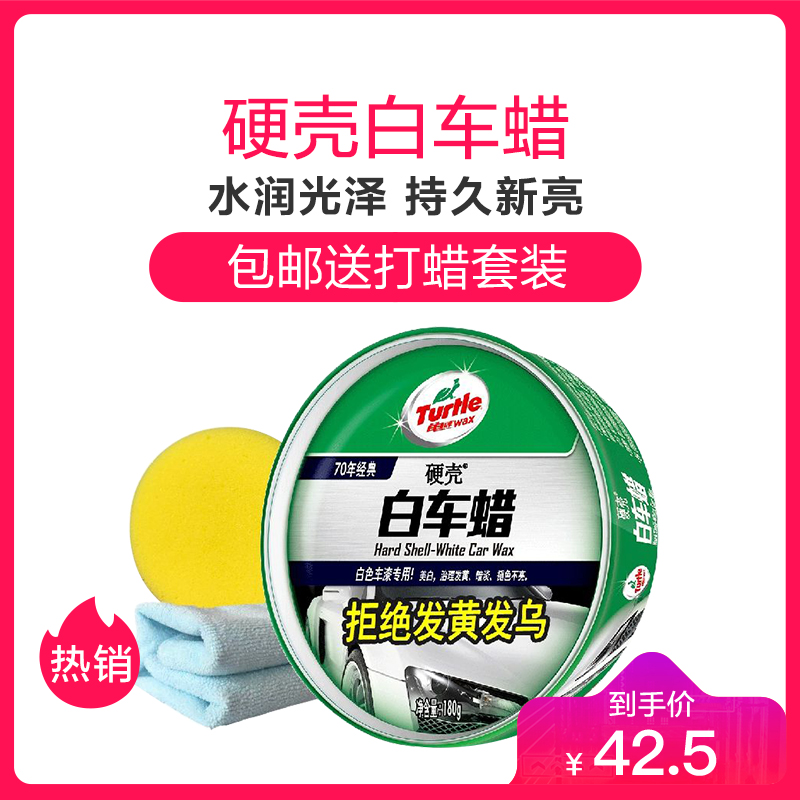 龟牌（Turtle Wax）硬壳固体白汽车蜡车漆养护蜡新车蜡打蜡镀膜去污划痕水晶棕榈蜡美容G-2089 180g