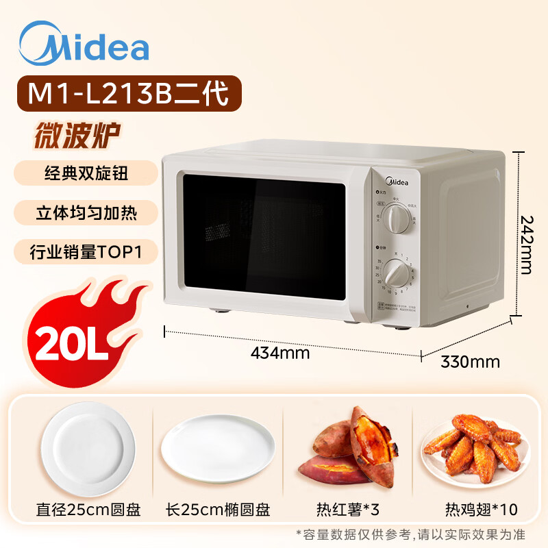 美的(Midea)微波炉小型360°转盘加热旋钮操控M1-L213B二代