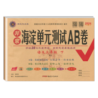 2024春 神龙牛皮卷 海淀单元测试AB卷 三年级下册语文 RJ人教版 3年级下学期同步试卷 ab卷基础知识达标测试