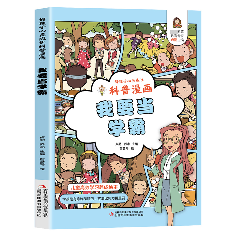 [M]我要当学霸-9787558171413高清大图