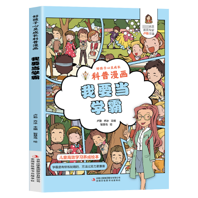 [M]我要当学霸-9787558171413