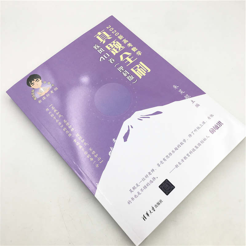 [友一个正版]2020新高考数学真题全刷:疾风40卷 理科版 朱昊鲲 高考数学 中小学教辅高清大图