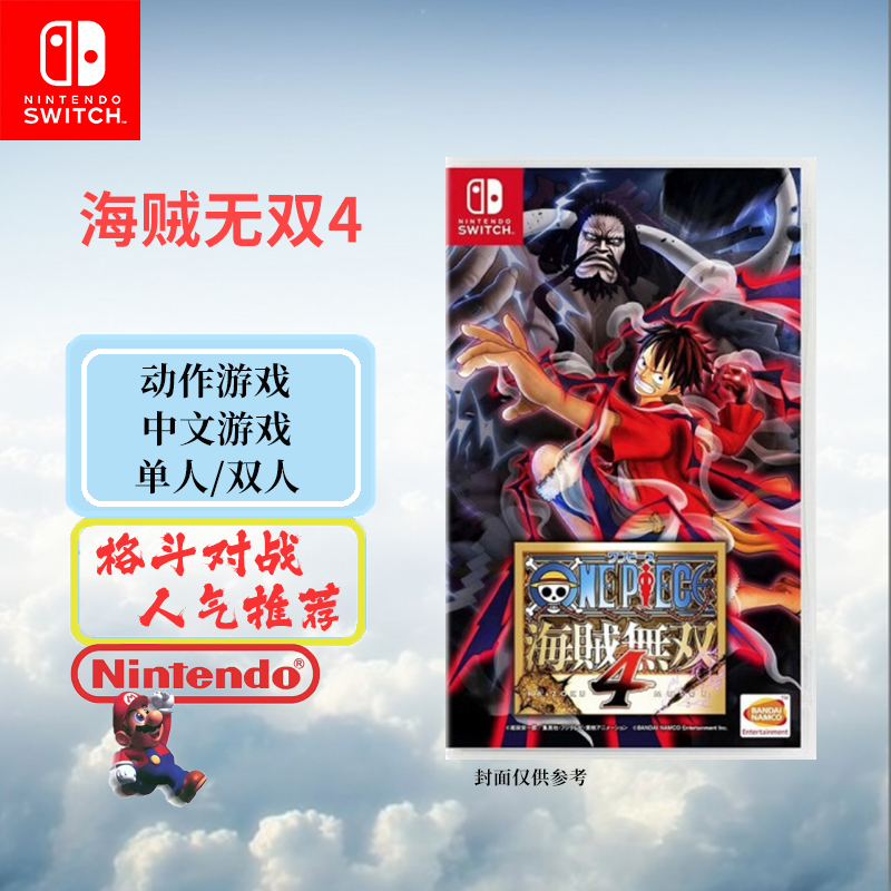任天堂(Nintendo)Switch游戏软件 NS游戏卡带 国行外版通用 海贼无双4 中文字幕