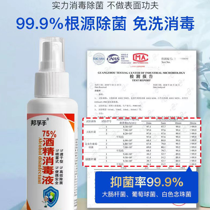 邦孚手酒精喷雾消毒液清洁杀菌消毒水速干家用75%乙醇室内衣物杀菌免洗手液消毒酒精100ml*2瓶