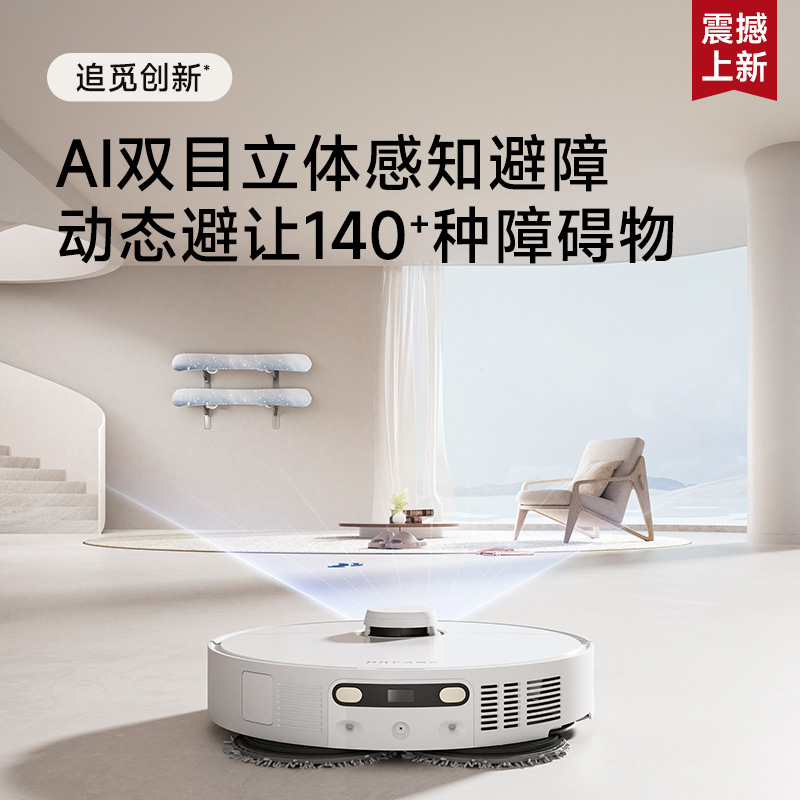 追觅扫地机器人S30 Pro Ultra 增强版 水箱版高清大图