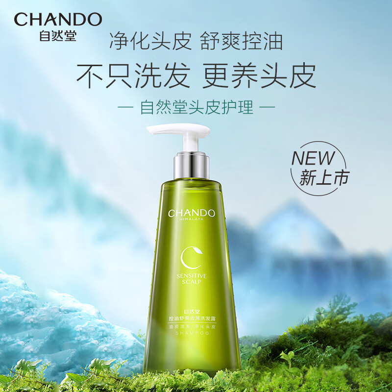 自然堂头皮护理控油舒爽去屑洗护550ml(单位:瓶) 洗发露高清大图