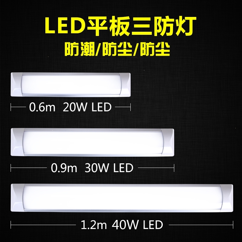 室内三防净化灯LED长条灯办公室全套一体化灯管教室灯防尘支架灯04x