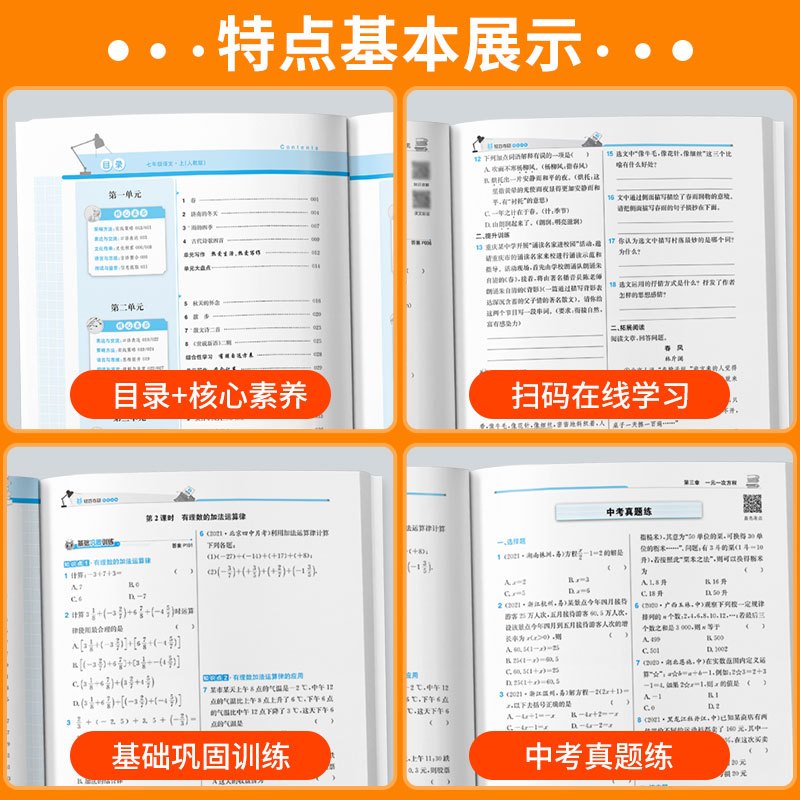 语文(人教版) 八年级下 [正版]初中轻巧夺冠七年级八九年级上册下册语文数学英语物理化学人教版北师大初一二三同步练习册训