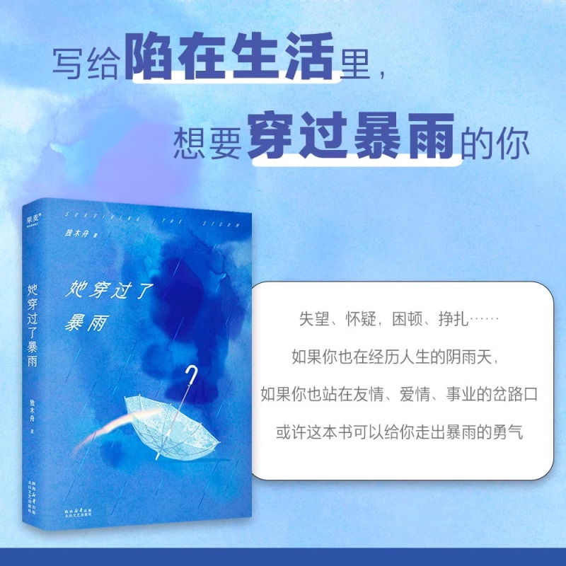 [正版]赠手稿+金句贴纸+海报她穿过了暴雨 独木舟2023重磅新书原著长篇小说书人这一生只有穿过一场场生活暴雨才能找到