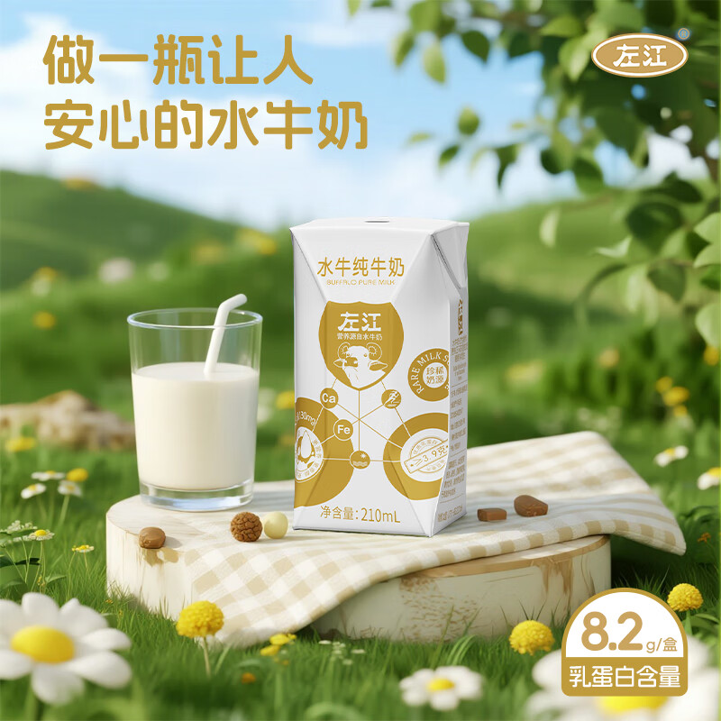 左江 水牛奶纯牛奶210ml*10盒/箱高清大图