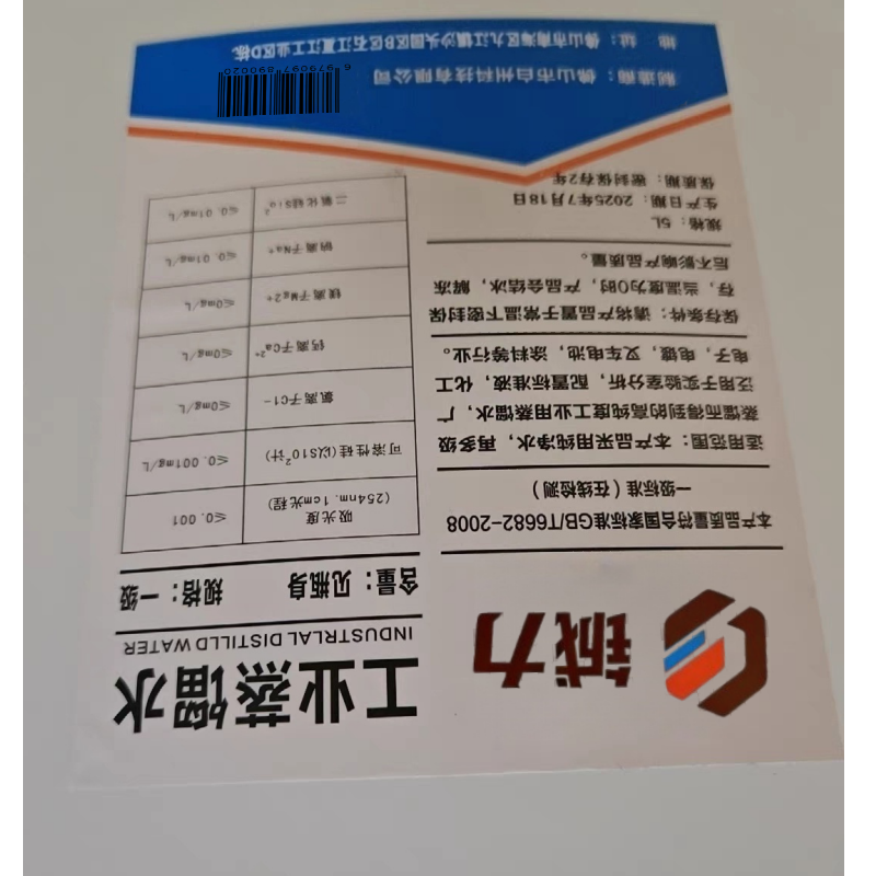 铖力 工业蒸馏水 5L 桶高清大图