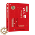【醉染正版】【书操盘手记分时图交易实战精解 从零开始学炒股股票入门知识大全新手股市趋势技术分析教你炒股票书投资个人理财版