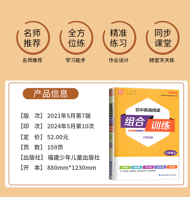 语文基础训练 八年级上 八年级/初中二年级 [正版]2024版初中英语阅读组合训练八年级上册下册江苏8年级上译林版完形填高清大图