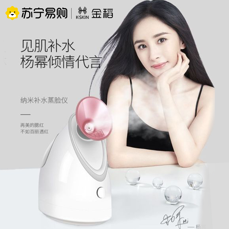 金稻热喷蒸脸器纳米喷雾家用小型补水打开清洁毛孔蒸脸仪718(粉色)