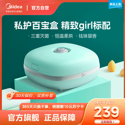 美的(Midea)便携小型紫外线婴儿衣物内衣内裤烘干消毒机MDV-B02