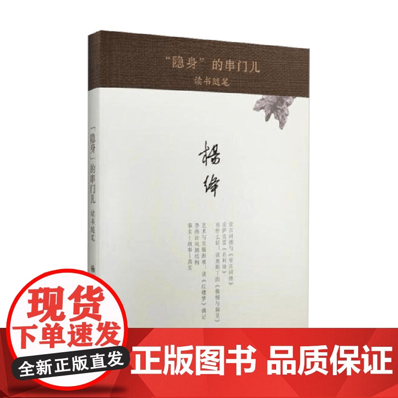 隐身 的串门儿 杨绛 著 散文