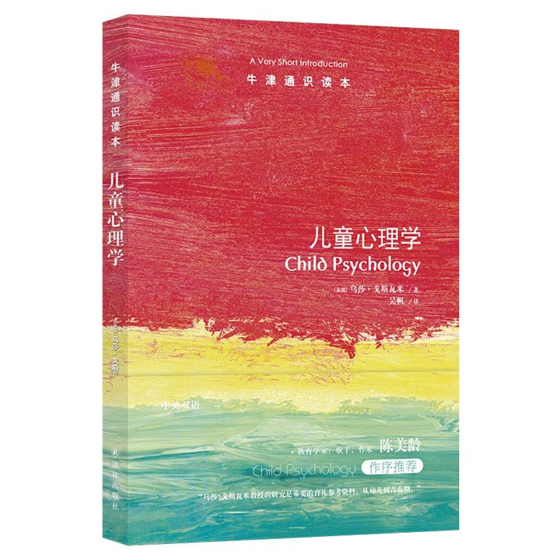 [正版]儿童心理学/牛津通识读本图片
