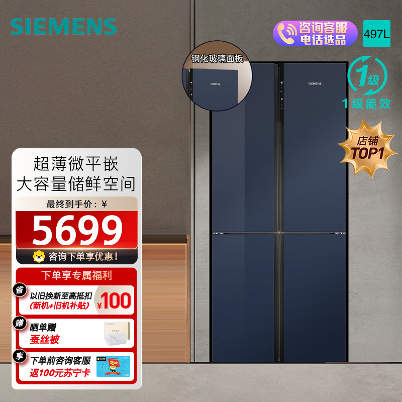 西门子[十字星系列玻璃门]497升四开门变频电冰箱 60.9cm超薄机身微平嵌 支持国家补贴 KC82EA256C