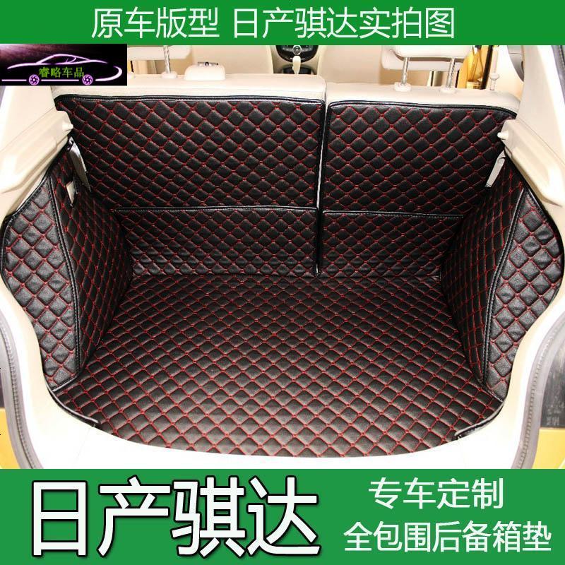 11-14款骐达全包围后备箱垫新骐达专用尾箱垫子骐达汽车改装内饰尾箱大包围垫