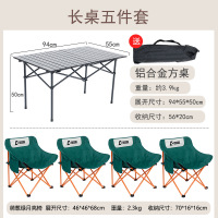 以素户外露营折叠桌椅套装 便携式铝合金蛋卷桌轻便露营桌椅月亮椅 长桌五件套【绿椅*4+灰色长桌】-含收纳袋