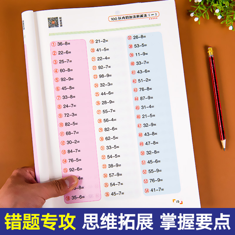 [醉染正版]一年级下册口算天天练数学练习题人教版每天100道口算题卡数学专项训练练习册小学下学期口算题计算题强化同步练习高清大图