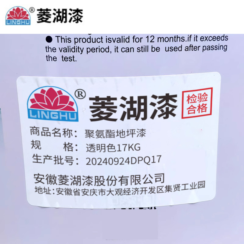 菱湖漆 聚氨酯地坪漆 透明色17KG 组高清大图