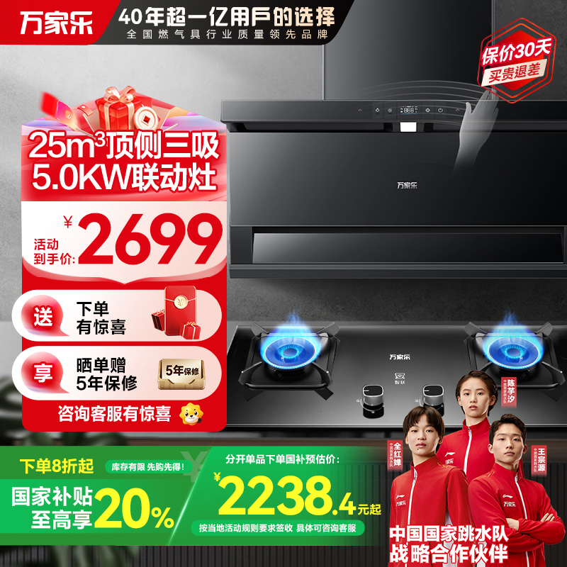 万家乐烟灶套装TAK8+KV063B(T)天然气