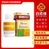 3盒免运费]白云山葡萄糖酸钙含片100片/盒用于预防和治疗钙缺乏症,如骨质疏松,手足抽搐症,骨发育不全,佝偻病以及补充钙