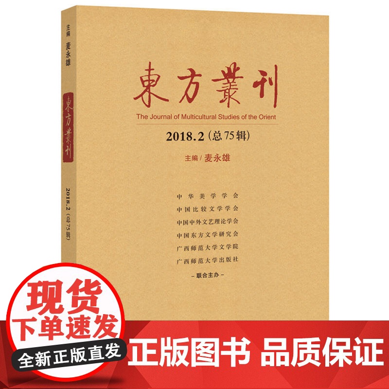 东方丛刊(2018.2 总75辑)高清大图