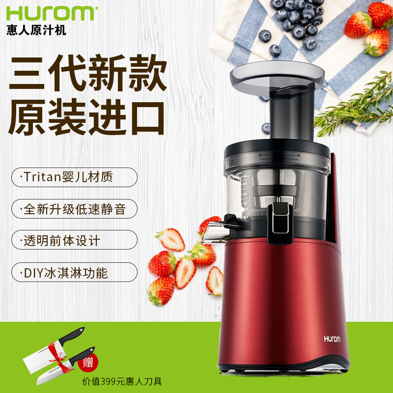惠人(HUROM)[三代高配] HU9026WN爆款 原汁机 低速榨汁机 双转速 冰淇淋 家用多功能果汁机 原装进口