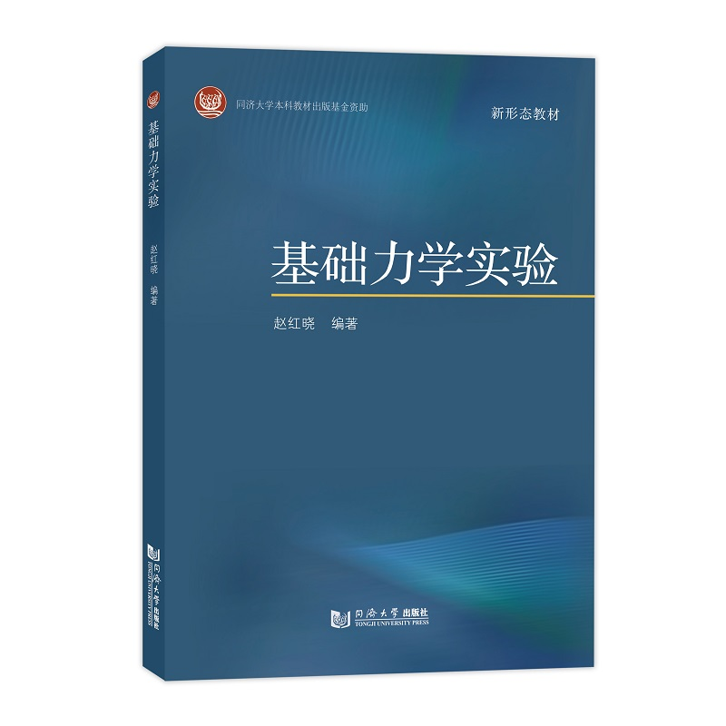 音像基础力学实验赵红晓