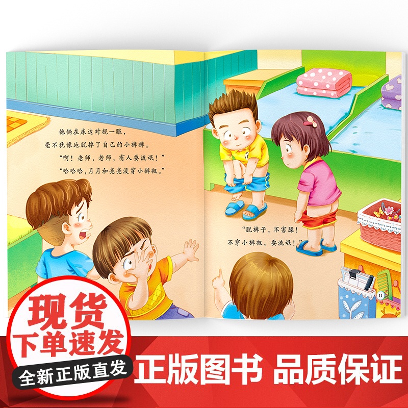 全10册 儿童性教育启蒙绘本3-4-5-6-8岁女孩男孩 不要随便摸我亲我 幼儿园大班中班故事书宝宝自我保护意识培养幼儿高清大图